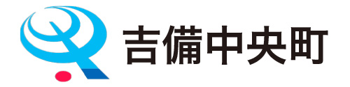 吉備中央町 公式サイト