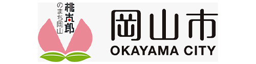 岡山市 公式サイト