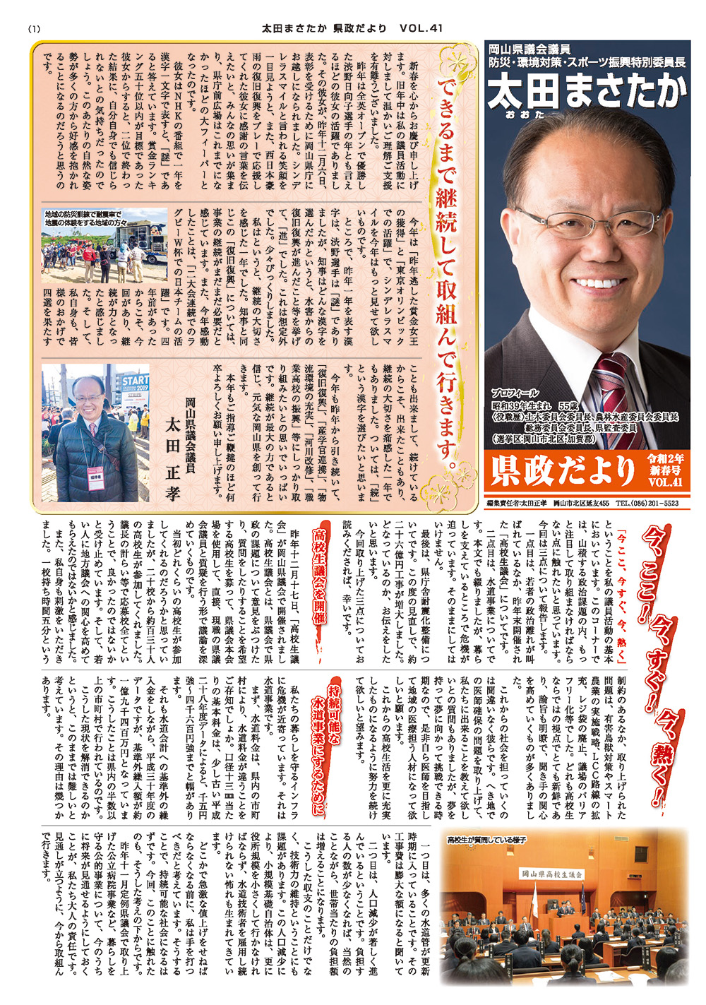 県政だより Vol.41