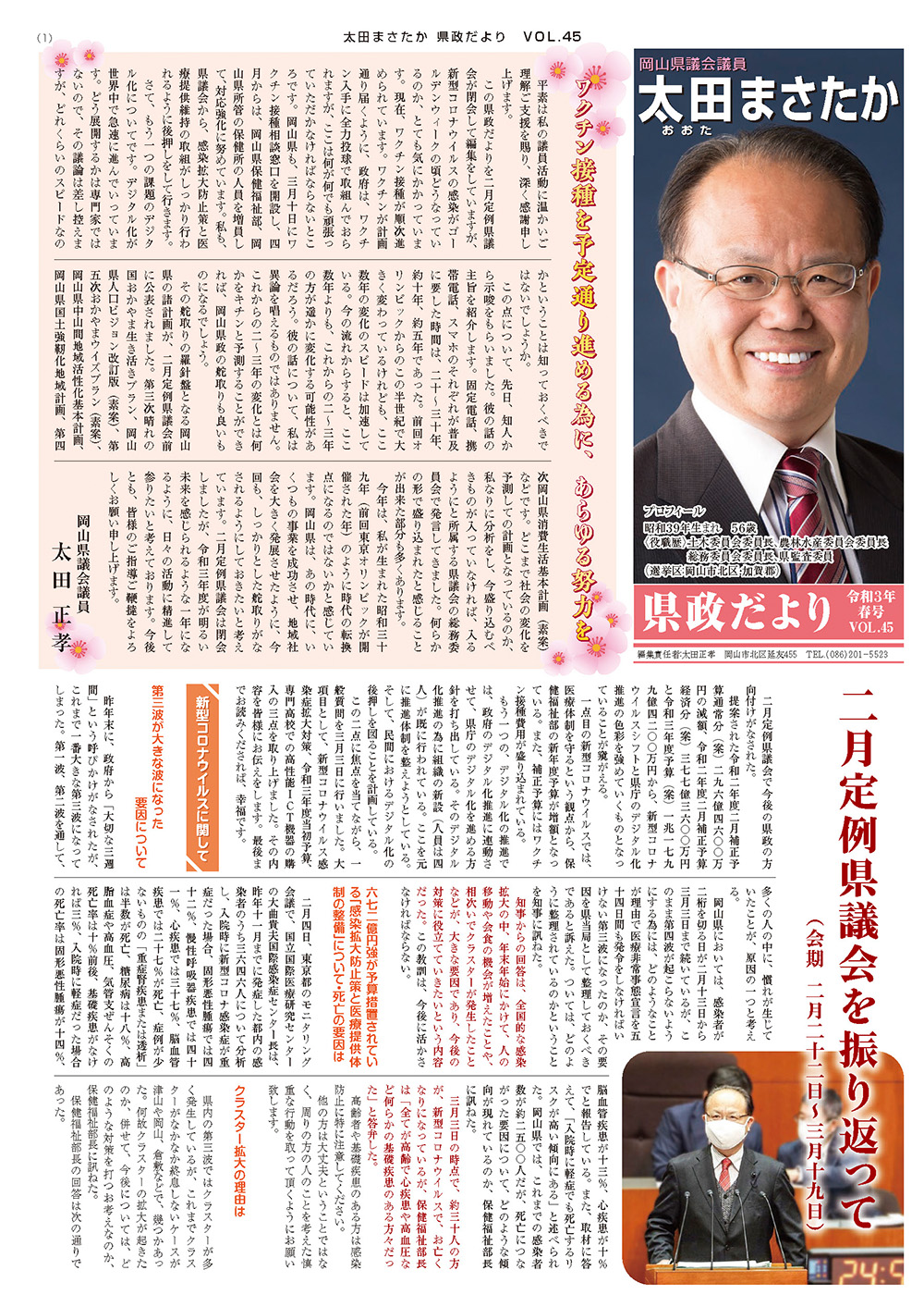 県政だより Vol.45
