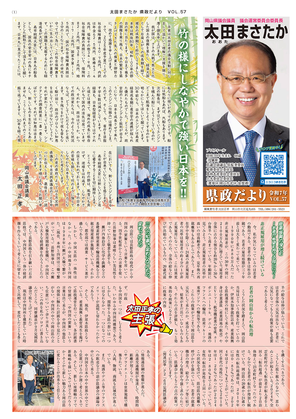 県政だより Vol.57