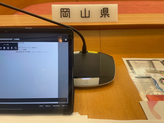 全国都道府県議会議長会定例総会