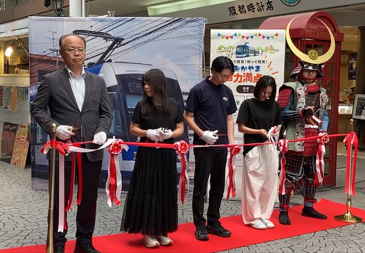 おかやま魅力満点号オープニングセレモニー