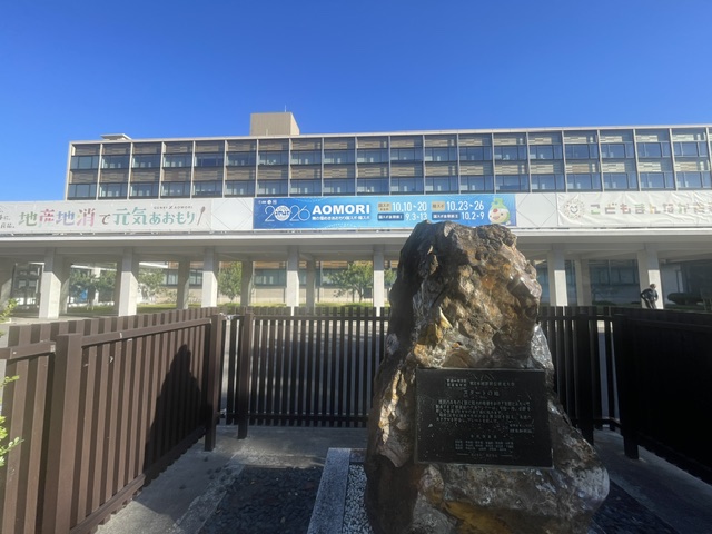 青森県庁