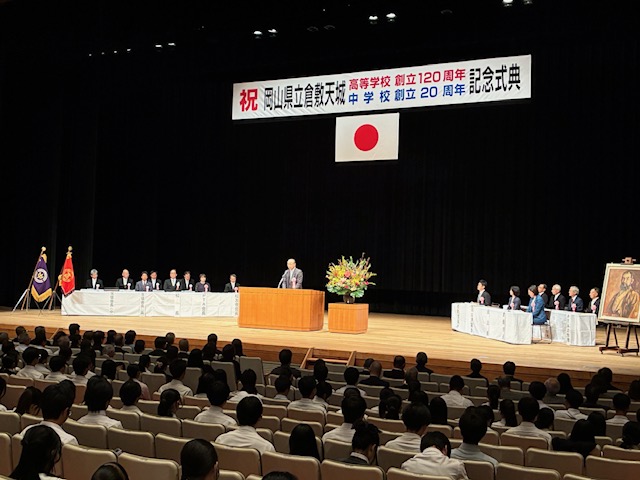 岡山県立倉敷天城高等学校創立１２０周年　岡山県立倉敷天城中学校創立２０周年　合同記念式典