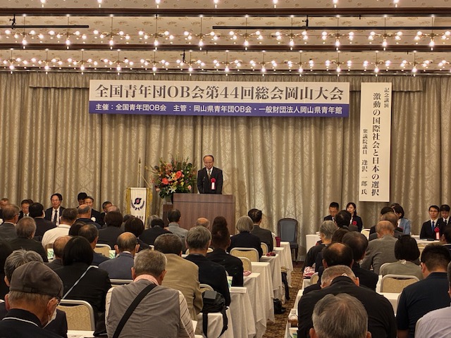 全国青年団OB会第４４回総会岡山大会
